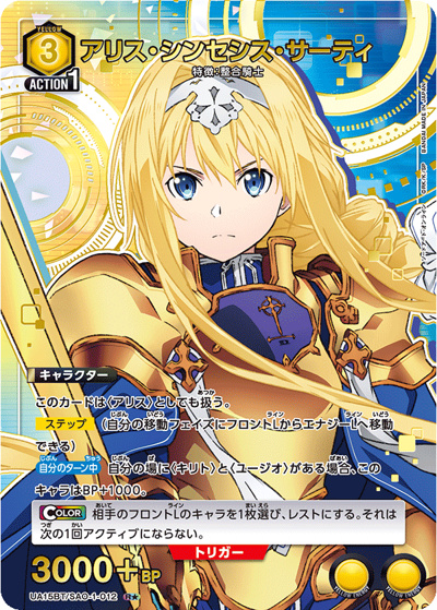アリス・シンセシス・サーティ（UA15BT UA15BT/SAO-1-012 R★ / ソードアート・オンライン ブースターパック / ソードアート・オンライン）