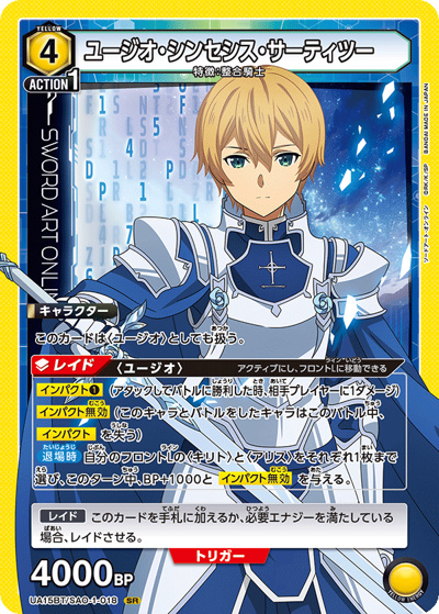 ユージオ・シンセシス・サーティツー（UA15BT UA15BT/SAO-1-018 SR / ソードアート・オンライン ブースターパック / ソードアート・オンライン）