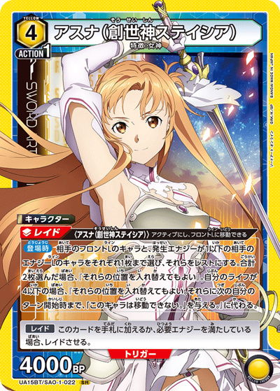 アスナ（創世神ステイシア）（UA15BT UA15BT/SAO-1-022 SR / ソードアート・オンライン ブースターパック / ソードアート・オンライン）