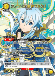 シノン（太陽神ソルス）