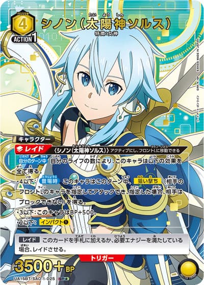 シノン（太陽神ソルス）（UA15BT UA15BT/SAO-1-025 SR★ / ソードアート・オンライン ブースターパック / ソードアート・オンライン）