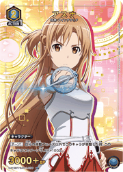 アスナ 