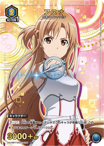 アスナ （UA15BT UA15BT/SAO-1-036 U★ / ソードアート・オンライン ブースターパック / ソードアート・オンライン）