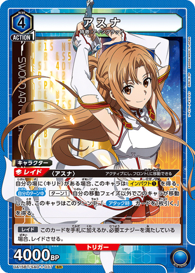 アスナ （UA15BT UA15BT/SAO-1-037 SR / ソードアート・オンライン ブースターパック / ソードアート・オンライン）