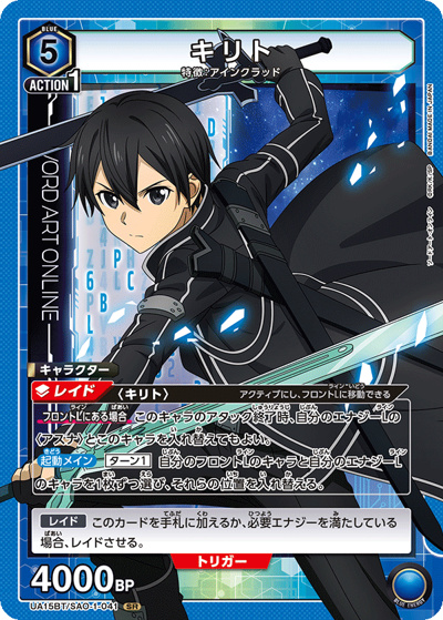 キリト （UA15BT UA15BT/SAO-1-041 SR / ソードアート・オンライン ブースターパック / ソードアート・オンライン）