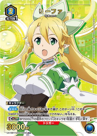 リーファ（UA15BT UA15BT/SAO-1-059 R★ / ソードアート・オンライン ブースターパック / ソードアート・オンライン）