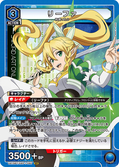 リーファ（UA15BT UA15BT/SAO-1-060 SR / ソードアート・オンライン ブースターパック / ソードアート・オンライン）