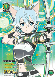 シノン 