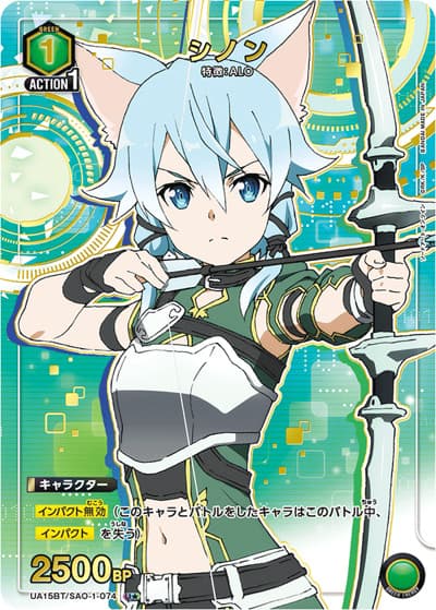 シノン （UA15BT UA15BT/SAO-1-074 U★ / ソードアート・オンライン ブースターパック / ソードアート・オンライン）