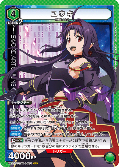 ユウキ（UA15BT UA15BT/SAO-1-081 SR / ソードアート・オンライン ブースターパック / ソードアート・オンライン）