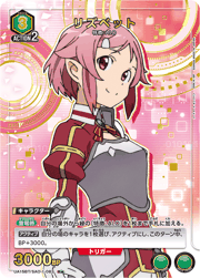 リズベット