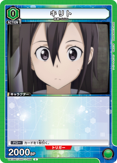 キリト （UA15BT UA15BT/SAO-1-084 C / ソードアート・オンライン ブースターパック / ソードアート・オンライン）