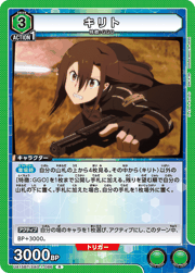 キリト 