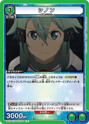 シノン 