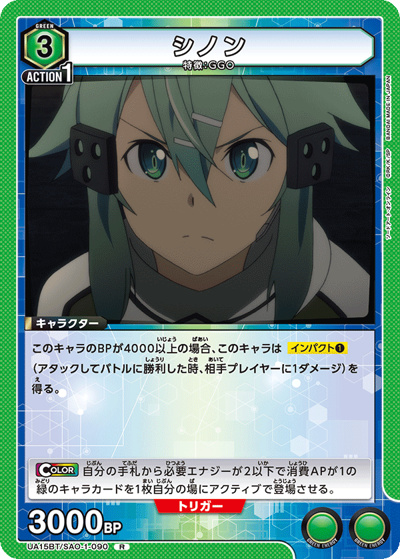 シノン （UA15BT UA15BT/SAO-1-090 R / ソードアート・オンライン ブースターパック / ソードアート・オンライン）