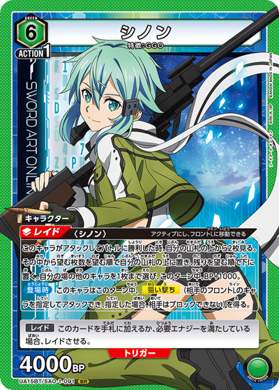 シノン （UA15BT UA15BT/SAO-1-091 SR / ソードアート・オンライン ブースターパック / ソードアート・オンライン）
