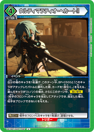 ウルティマラティオ・へカートII（UA15BT UA15BT/SAO-1-097 U / ソードアート・オンライン ブースターパック / ソードアート・オンライン）