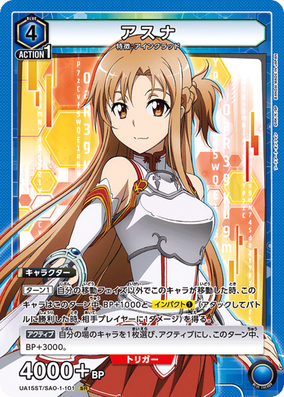アスナ （UA15ST UA15ST/SAO-1-101 SR / ソードアート・オンライン スタートデッキ / ソードアート・オンライン）
