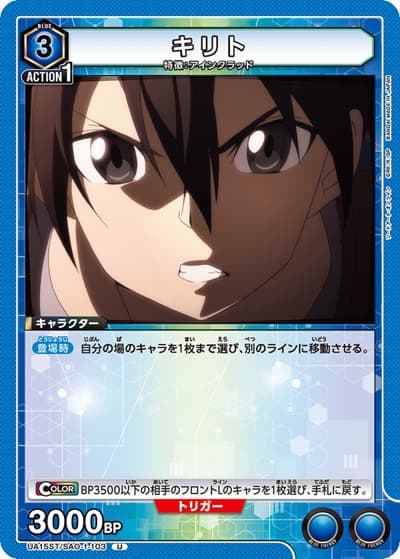 キリト（UA15ST UA15ST/SAO-1-103 U / ソードアート・オンライン スタートデッキ / ソードアート・オンライン）