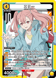エリー