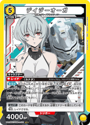 デイジーオーガ