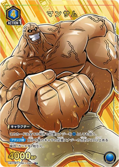 マンサム（UA17BT UA17BT/TRK-1-046 R★ / トリコ ブースターパック / トリコ）