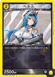 ヘルム