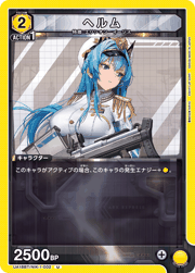 ヘルム