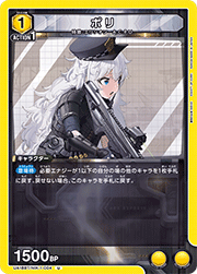 ポリ