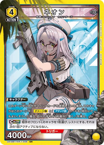 ネオン（UA18BT UA18BT/NIK-1-006 SR / 勝利の女神：NIKKE ブースターパック / 勝利の女神：NIKKE）