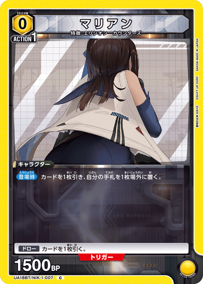 マリアン（UA18BT UA18BT/NIK-1-007 C / 勝利の女神：NIKKE ブースターパック / 勝利の女神：NIKKE）