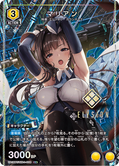 マリアン（UA18BT UA18BT/NIK-1-008 U★ / 勝利の女神：NIKKE ブースターパック / 勝利の女神：NIKKE）