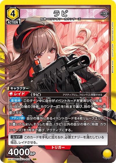 ラピ（UA18BT UA18BT/NIK-1-011 SR / 勝利の女神：NIKKE ブースターパック / 勝利の女神：NIKKE）