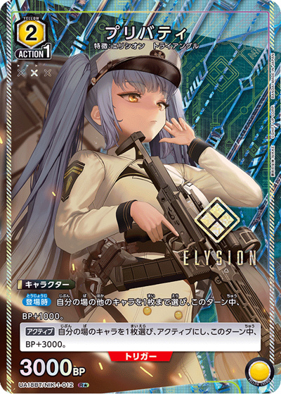プリバティ（UA18BT UA18BT/NIK-1-012 R★ / 勝利の女神：NIKKE ブースターパック / 勝利の女神：NIKKE）