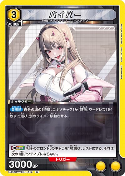 バイパー（UA18BT UA18BT/NIK-1-014 U / 勝利の女神：NIKKE ブースターパック / 勝利の女神：NIKKE）
