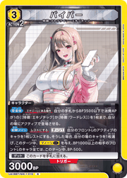 バイパー