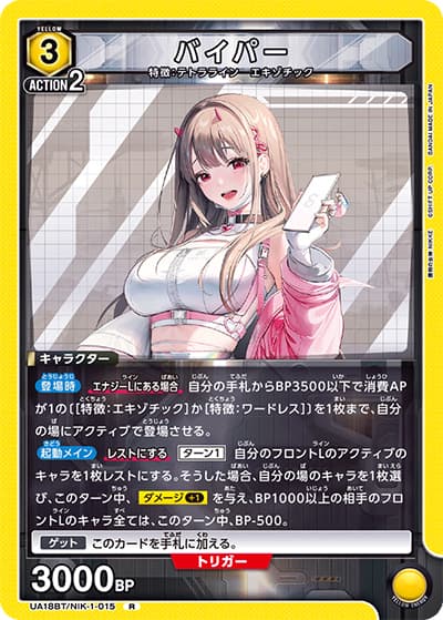 バイパー（UA18BT UA18BT/NIK-1-015 R / 勝利の女神：NIKKE ブースターパック / 勝利の女神：NIKKE）