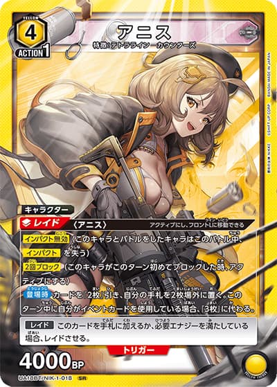 アニス（UA18BT UA18BT/NIK-1-018 SR / 勝利の女神：NIKKE ブースターパック / 勝利の女神：NIKKE）