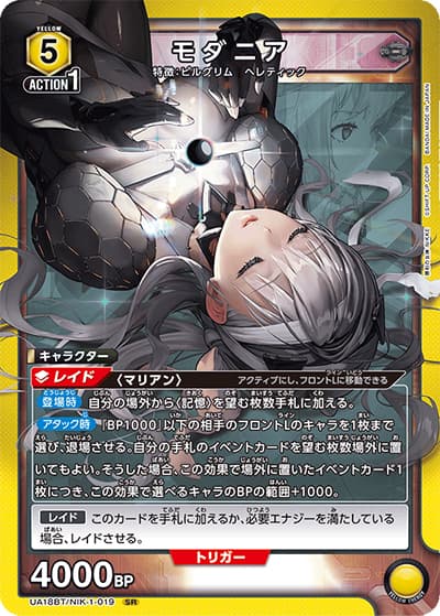 モダニア（UA18BT UA18BT/NIK-1-019 SR / 勝利の女神：NIKKE ブースターパック / 勝利の女神：NIKKE）