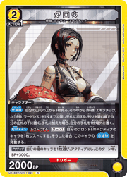 クロウ