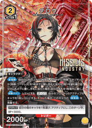 クロウ