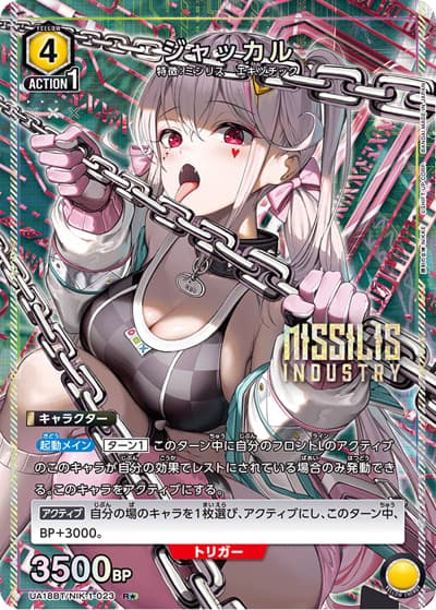 ジャッカル（UA18BT UA18BT/NIK-1-023 R★ / 勝利の女神：NIKKE ブースターパック / 勝利の女神：NIKKE）