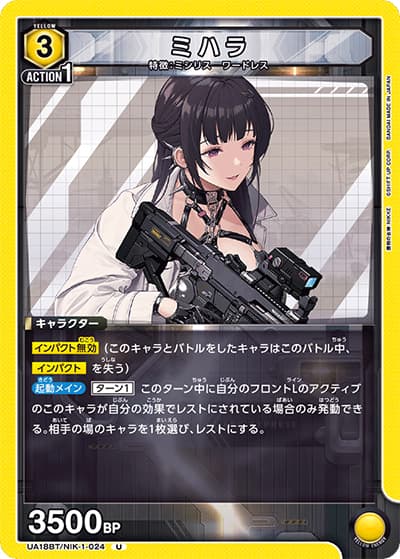 ミハラ（UA18BT UA18BT/NIK-1-024 U / 勝利の女神：NIKKE ブースターパック / 勝利の女神：NIKKE）