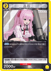 ユニ