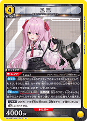 ユニ