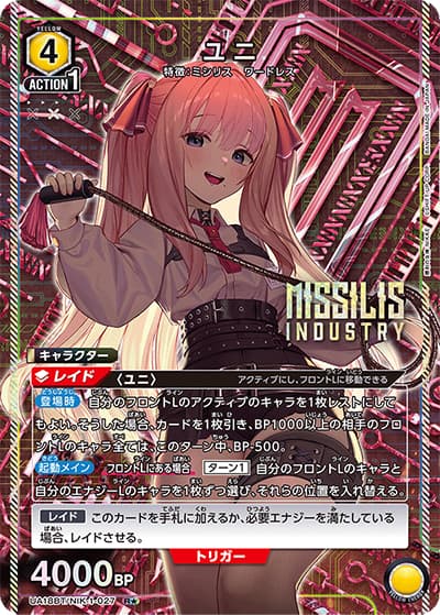 ユニ（UA18BT UA18BT/NIK-1-027 R★ / 勝利の女神：NIKKE ブースターパック / 勝利の女神：NIKKE）