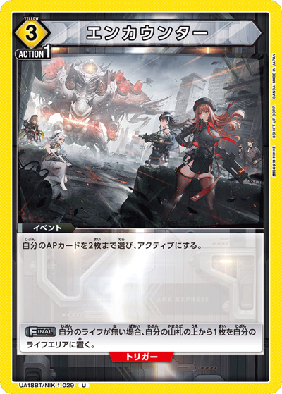 エンカウンター（UA18BT UA18BT/NIK-1-029 U / 勝利の女神：NIKKE ブースターパック / 勝利の女神：NIKKE）