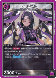 イサベル