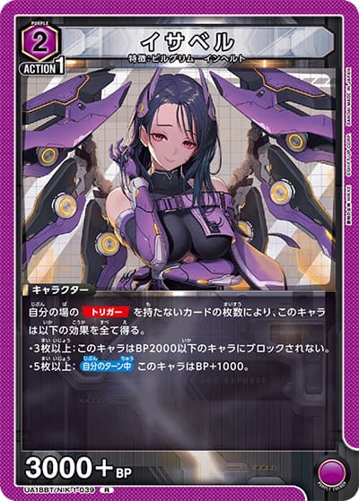 イサベル（UA18BT UA18BT/NIK-1-039 R / 勝利の女神：NIKKE ブースターパック / 勝利の女神：NIKKE）