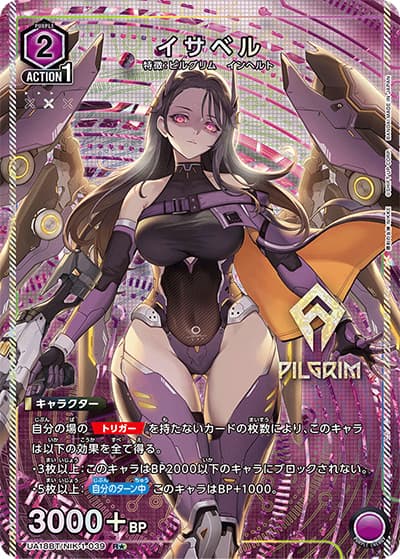 イサベル（UA18BT UA18BT/NIK-1-039 R★ / 勝利の女神：NIKKE ブースターパック / 勝利の女神：NIKKE）